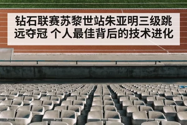 track and field stadium