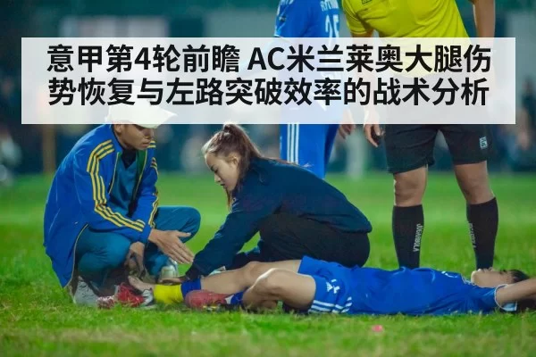 soccer player injury rehabilitation